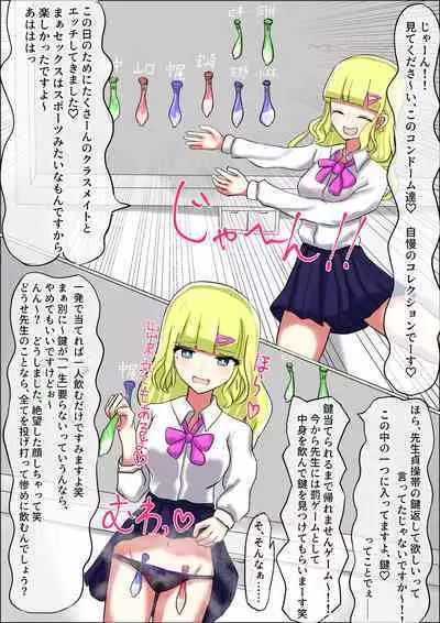 Seito no Shiyouzumi Condom ni Teisoutai no Kagi o Kakusareru Doutei Maso Sensei no Ohanashi