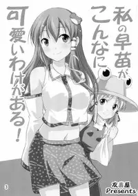 (Kouroumu 6) [Yudokuya (Tomokichi)] Watashi no Sanae ga Konna ni Kawaii Wake ga Aru! (Touhou Project)