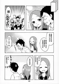 (C90) [Shinohara Heavy Industry (Haruna Mao, Ukyochu)] Karakaix (Karakai Jouzu no Takagi-san) [Chinese] [星砂汉化]