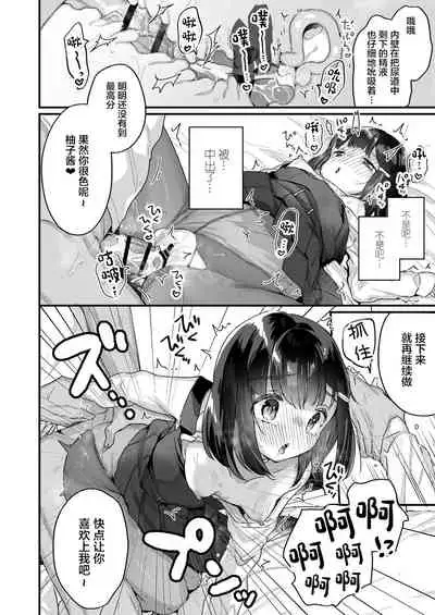 [Tenkirin (Kanroame)] Gachikoi shinai to Derarenai Heya [Chinese] [绅士仓库汉化] [Digital]