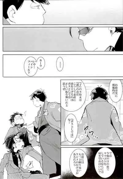 (Kahou wa Chou Nete Matsu 2018) [INUMERY (Koutei Mikado)] Deal With the Devil (Osomatsu-san)