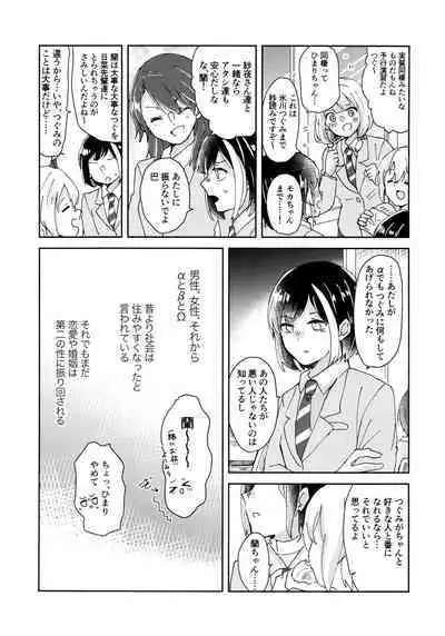 Tada Aishiteiru to no Sentaku o,