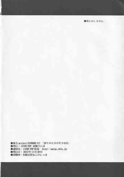 [CANDY POP (Harukaze Unipo)] 39℃ no Torokesou na Hi (Touhou Project)