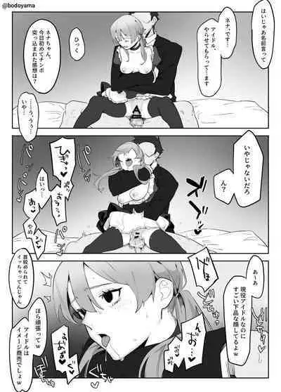 Chika Idol no Ko ga Engi Shidou to Shoushite Shojo o Ubawarete Shimau Hanashi