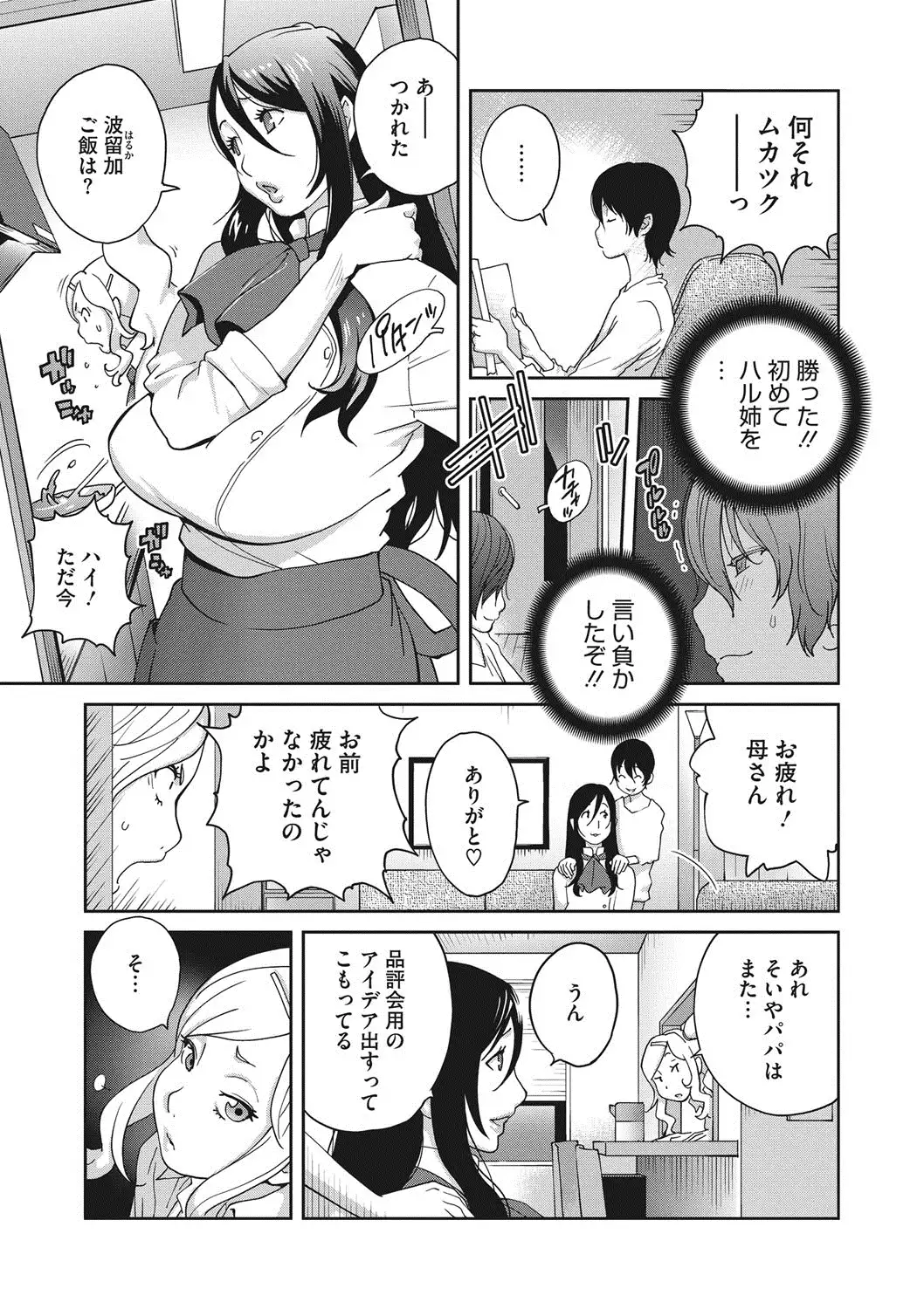 Haha to Ane to Aoi Ichigo no Fromage - Fromage of mother and an older sister and a blue strawberry Ch. 1-3