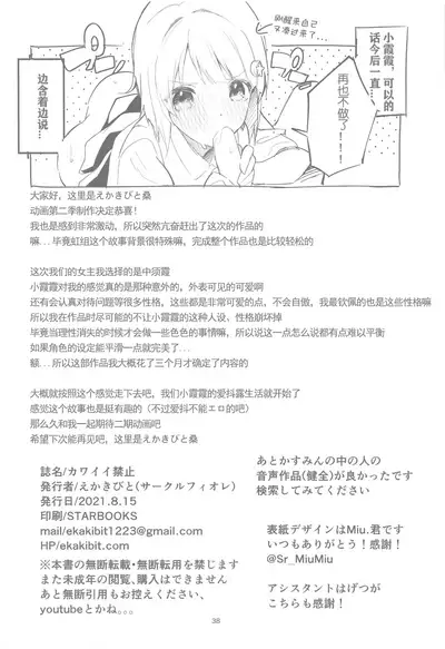 [Circle-FIORE (Ekakibit)] Kawaii Kinshi (Love Live! Nijigasaki High School Idol Club) [Chinese] [万象升温汉化工作室]