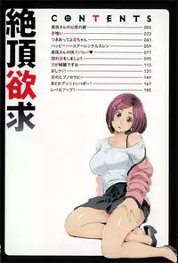 [Mikami Cannon] Zecchou Yokkyuu Ch.1-2, 4-8, 10 [English] =Tigoris Translates= =Noraneko=