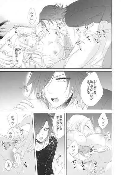 [Fujitomomo (Aoi)] Koi to Yamai to Naoshikata (Touken Ranbu)