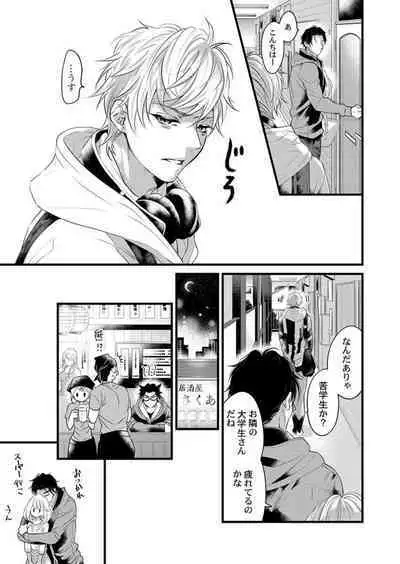 [Tsuchihashi Akari] Ichaicha shiyou yo, Kuma-kei Kareshi-kun 1