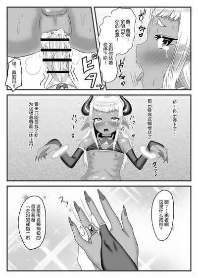 Futanari Yuusha no Maou Rouraku