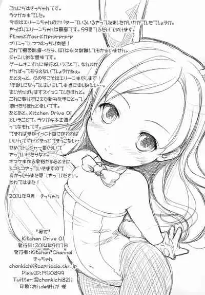 (CT24) [Kitchen Channel (kicchan)] Kitchen*Drive 01