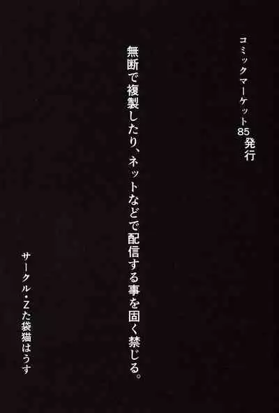 (C85) [Z-TABUKURONEKO HOUSE (Gyonikun)] Koneko-tan to, Gasper-kyun (Highschool DxD) [Chinese] [裁秘汉化]