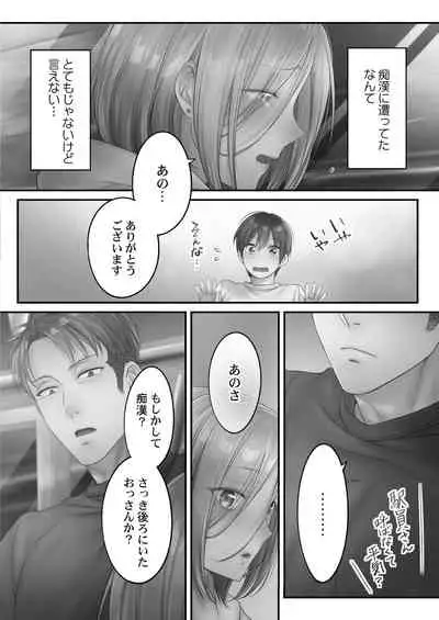 [FFC] Netori Esthe de, Konya, Tsuma ga.... Amashizukuhen [Digital]