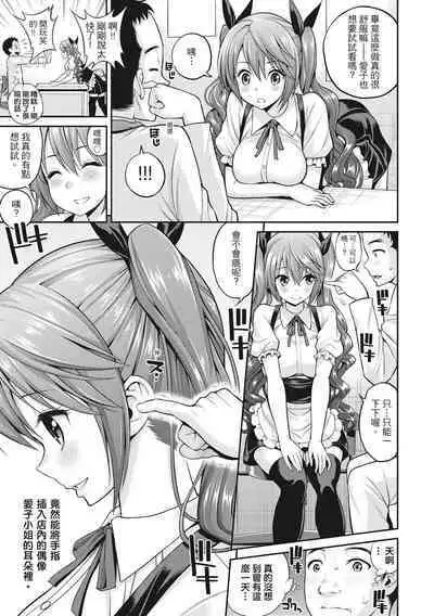 Chupa Chupa Shower! | 噗啾♥愛浴