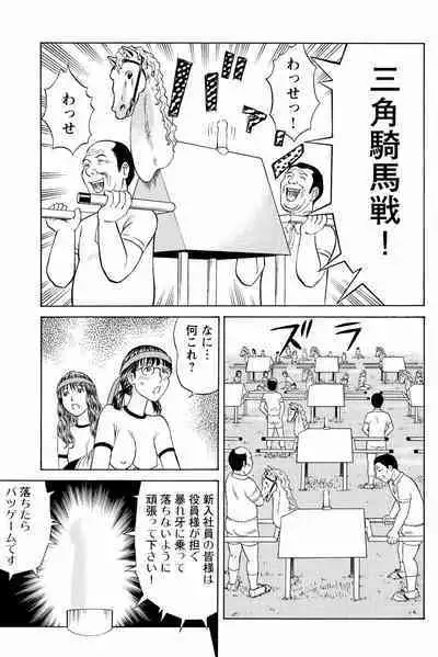 ドキッ!OLセクハラ運動会 1巻