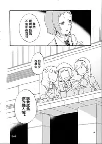(Makitan!) [Niratama (Sekihara, Hiroto)] Yume to Gen to Rum Raisin (Love Live!) [Chinese] [沒有漢化]