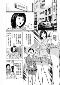 [Hazuki Kaoru, Takizawa Hiroyuki] Joshi Ana Nanase | 性感女主播 Vol.3 [Chinese]