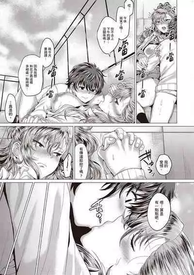 [Chicken] Suki ni Shiyagare [Chinese]