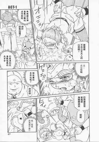 [IRIE YAMAZAKI] Princess Hunters Ch. 1 [Chinese] [菓子铺汉化]