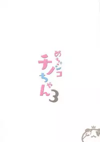 Mechashiko Chino-chan 3