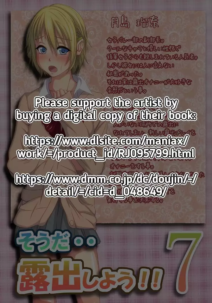 Souda... Roshutsu Shiyou! 7 | I Know... I'll Expose Myself!! 7