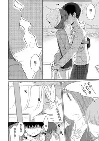 [Midoriiro] Hitome o Ki ni Shite Tetsunagi Date (Tamaharu) [Chinese] [瑞树汉化组] [Digital]