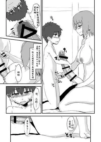 [Yomoyama Sand (Qoom)] Futa Ane to Boku [Chinese] [零食汉化组] [Digital]