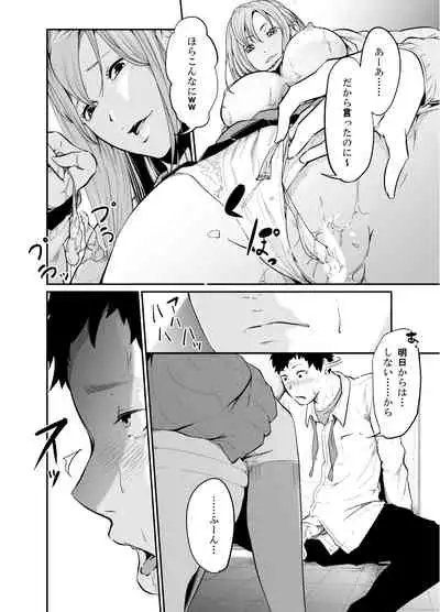 Asobi no Tsumori datta no ni