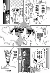 [Hiura Papiko] Katei Kankyou [Chinese] [远古守望者汉化]