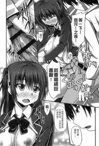 [ShAKe] Junren Temptation | 純戀誘惑 [Chinese]