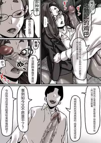 Haha to Ochite Iku Part 4