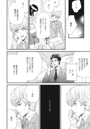 Boku no High Spec Kareshi-sama