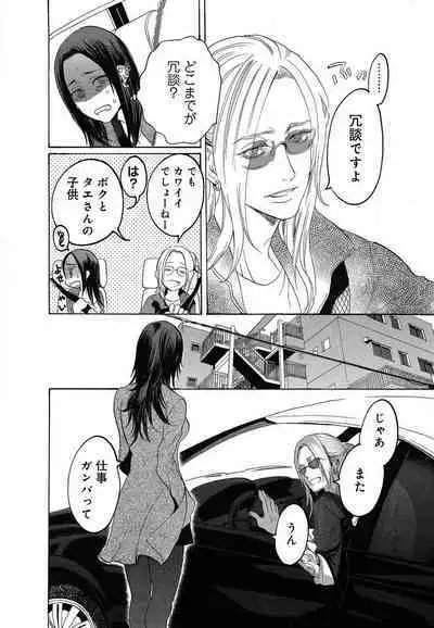 Kizutsukeru you ni Aishiaimashou 1-10