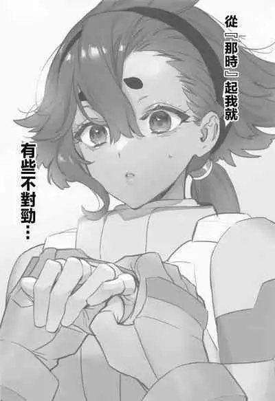 Mizu ni Nureta Kimi to