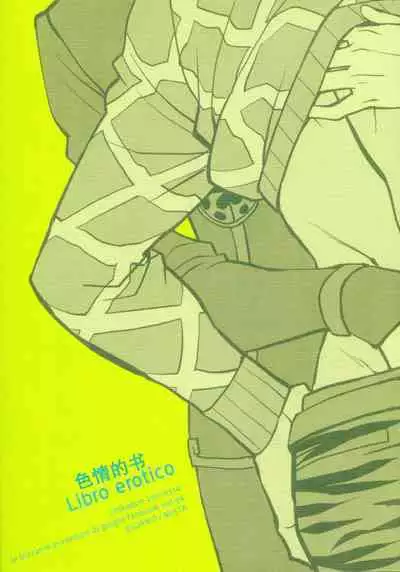 Libro erotico | 色情的书