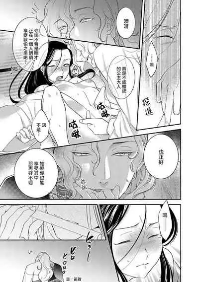 Oeyama suimutan utsukushiki oni no toraware hime | 大江山醉夢逸話 美麗的鬼與被囚禁的公主 Ch. 1-8