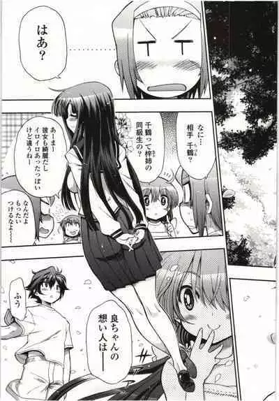 Konoyo o Hana ni Suru Tame ni - To Make This World A Flower vol. 1