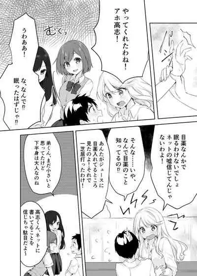 [Yakisoba Pants] Boku no Onee-chan to Tomodachi wo Nemurasete Osottemitara Kaeriuchi ni Atta