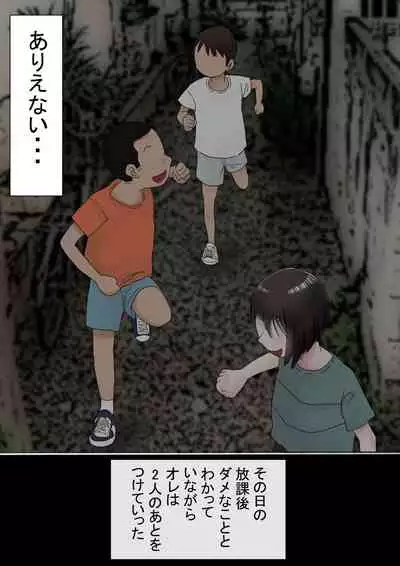 Ore no Hatsukoi Osananajimi ga, Otoko Tomodachi no SeFri datta Ken NTR Fuumi