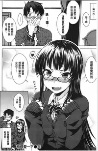 [Okara] Nekokaburi | 裝乖巧女孩 [Chinese]