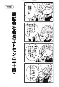 [dix(hajime)][+m(hajime)](34*17)+7 Edomon to Amakusa ga Fuyuki shi de 7sai no Shirou to ittusyoni (fate/grand order)