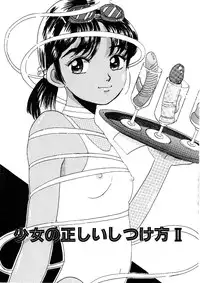 [Mikarin] Shoujo no Tadashii Shitsukekata Vol.1