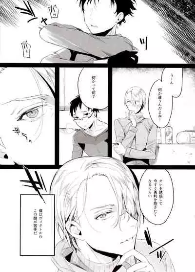 (Hyousou Strast GP 2018) [Koi no Danmenzu (Iroito)] Koi no Danmenzu VicYuu Sairokushuu PLATONIC PLANET (Yuri!!! on ICE)