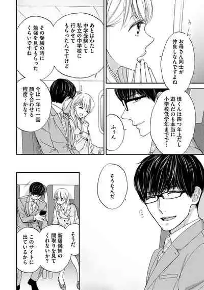 [Adumi Yuu] Choukyou-kei Danshi Ookami-sama to Koneko-chan Ch. 10