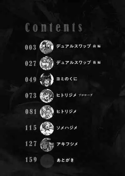 Hitorijime - First Come First Served