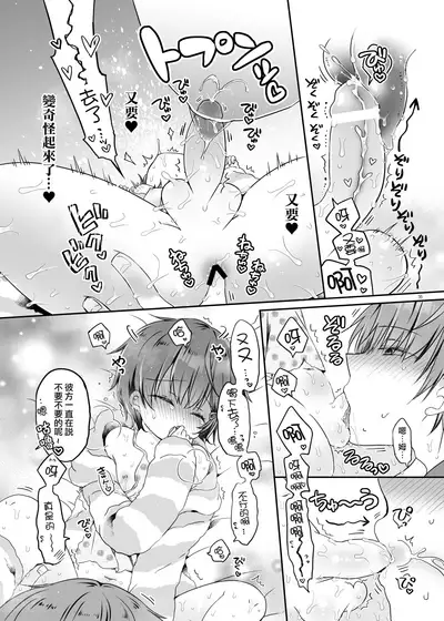 [CoconutBless (Natsuki Coco)] Totsugeki! Rinka no Josou Shounen 5.5 Otomari Pajama Hen [Chinese] [瑞树汉化组] [Digital]