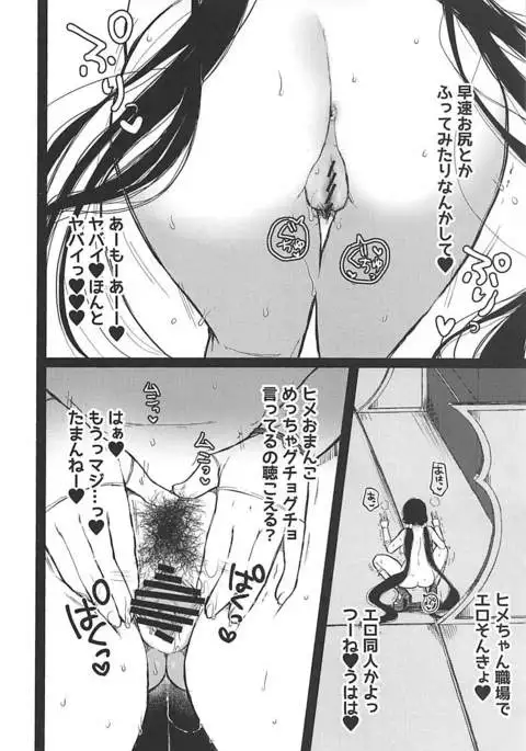 Uwasa no Hime Channel+