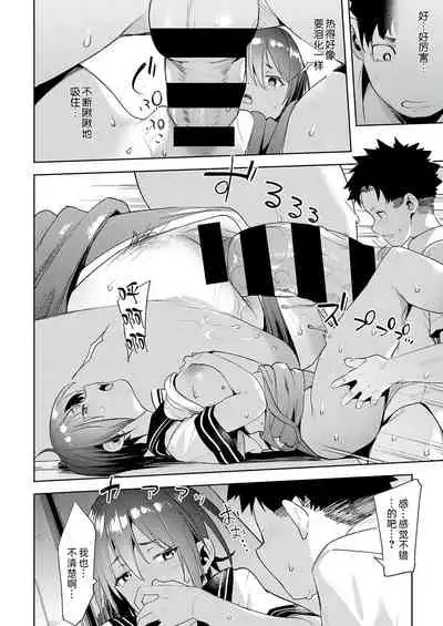 Saikin, Osananajimi ga Myou ni Iroppoin daga.