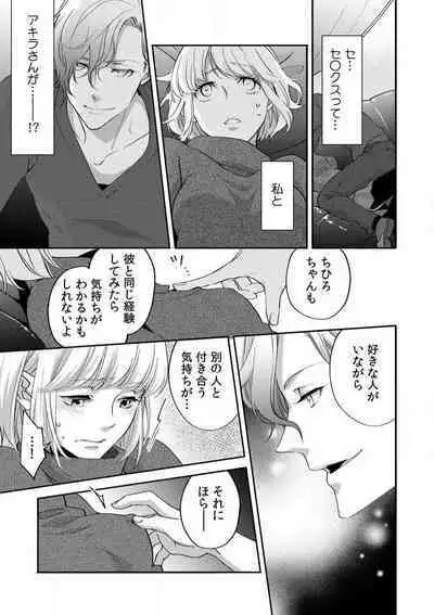 Kyou kara Omae wa Ore no Yome Shoya de Mita Osananajimi no Kemono Kao 1-9