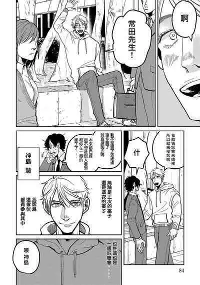 M no Kyouten | M的教典 Ch. 1-6